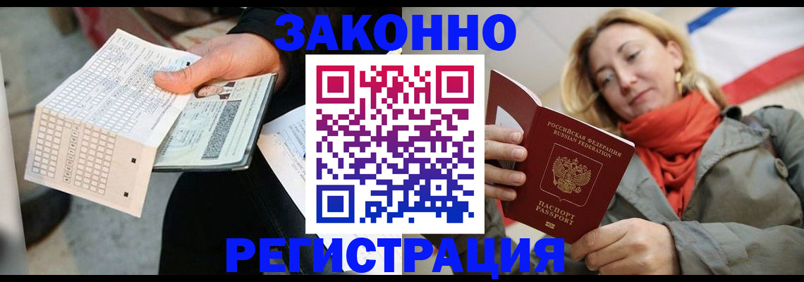 временная регистрация законно в Сердобске