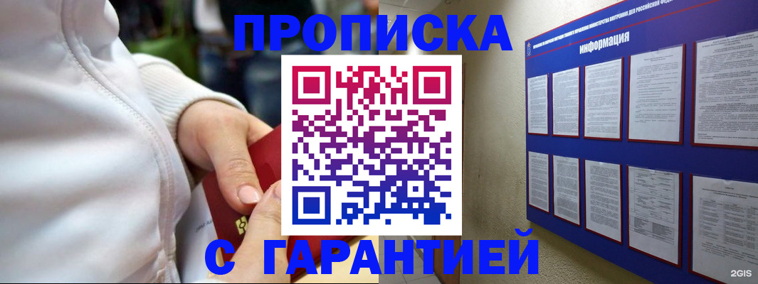 прописка в Сердобске